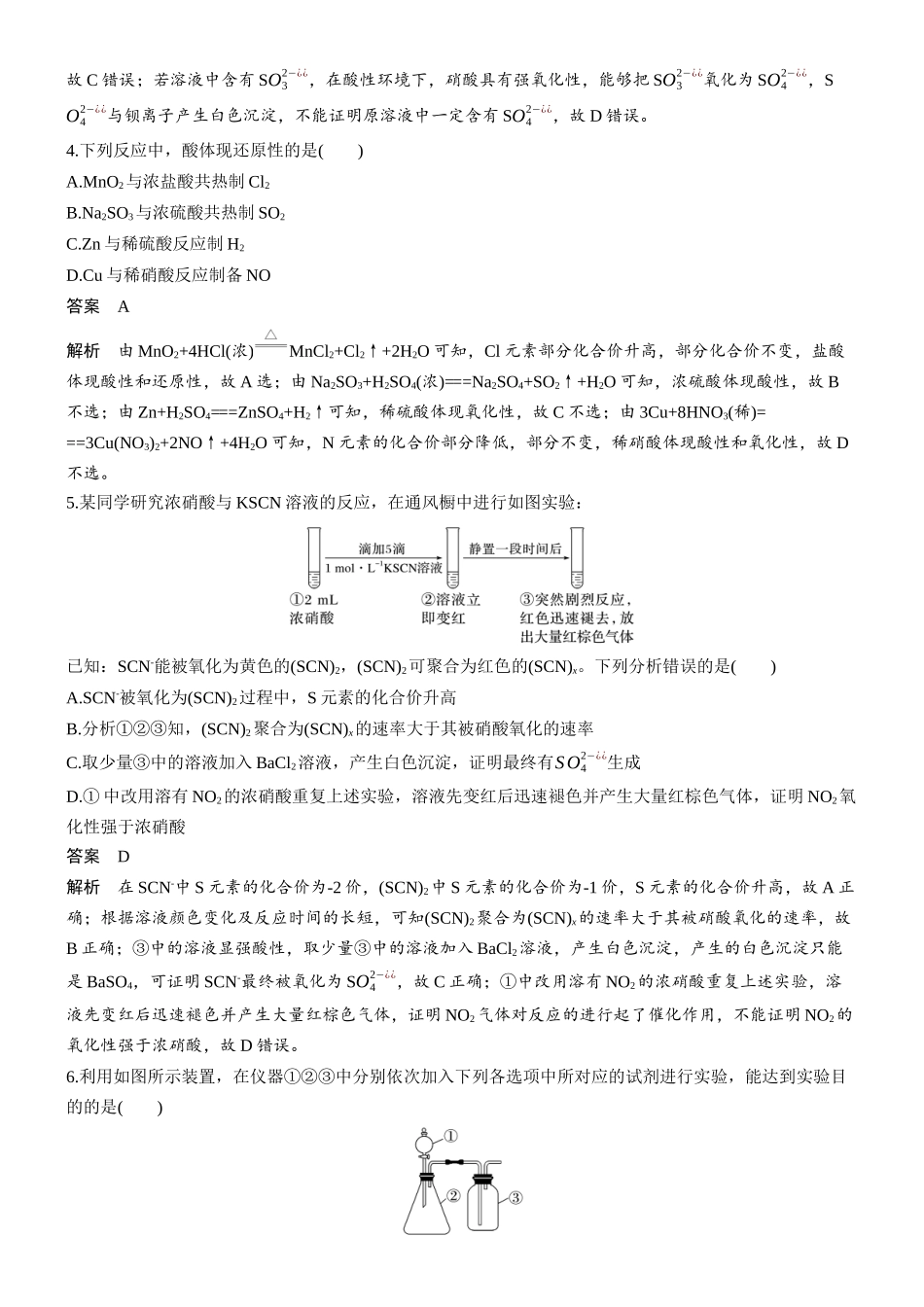 第六章微题型44盐酸、硫酸、硝酸综合.docx_第2页