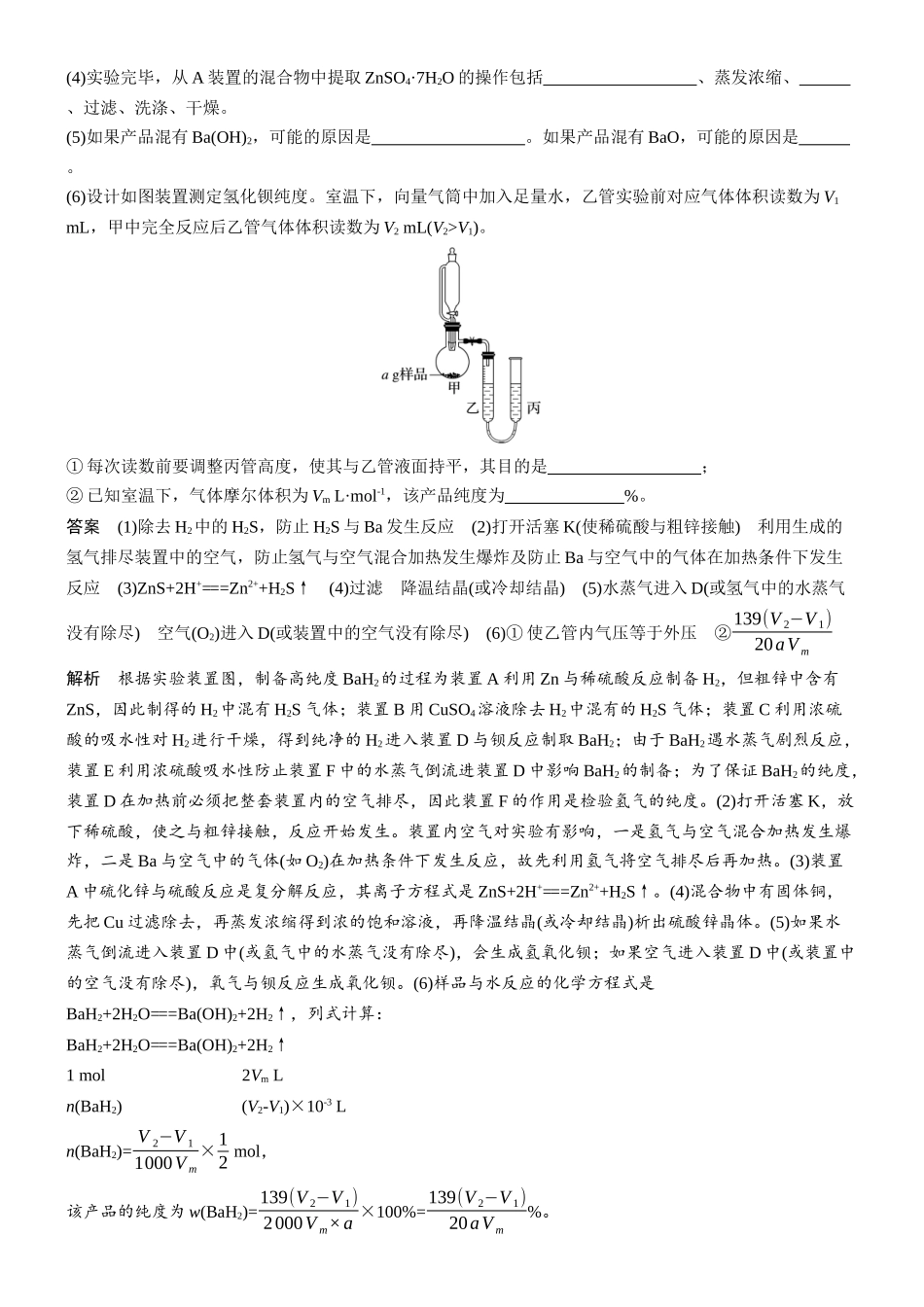 第六章微题型45过氧化物与金属氢化物.docx_第2页