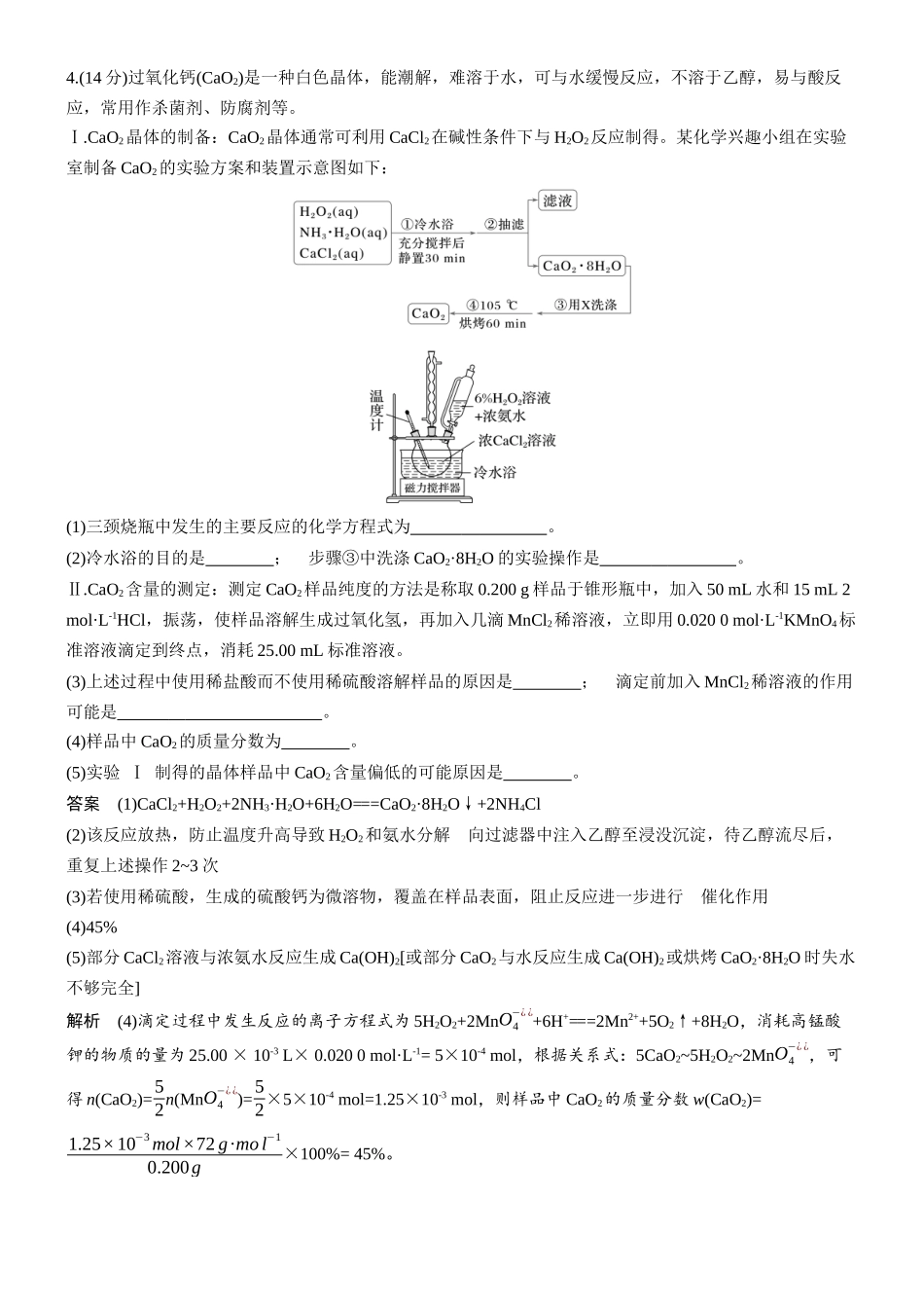 第六章微题型45过氧化物与金属氢化物.docx_第3页