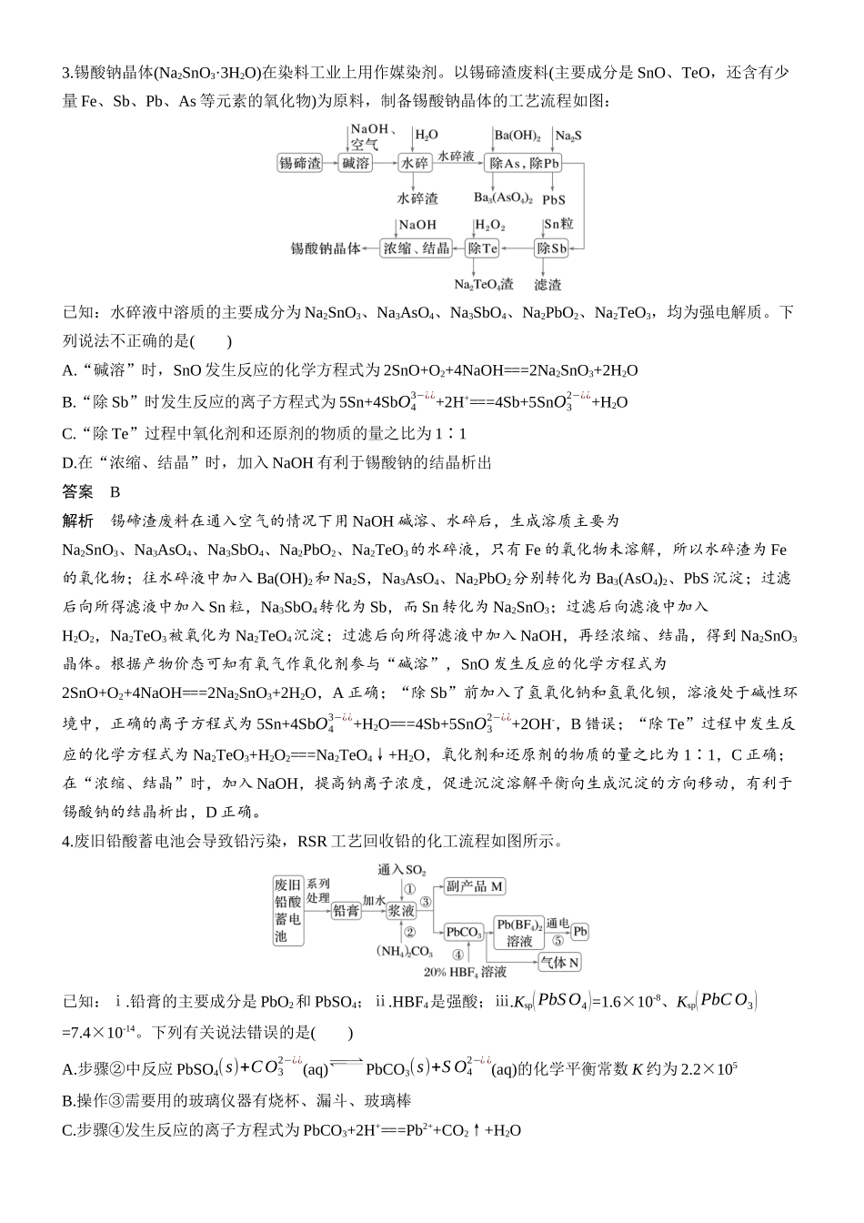 第六章微题型48碳族元素化合物微流程.docx_第2页