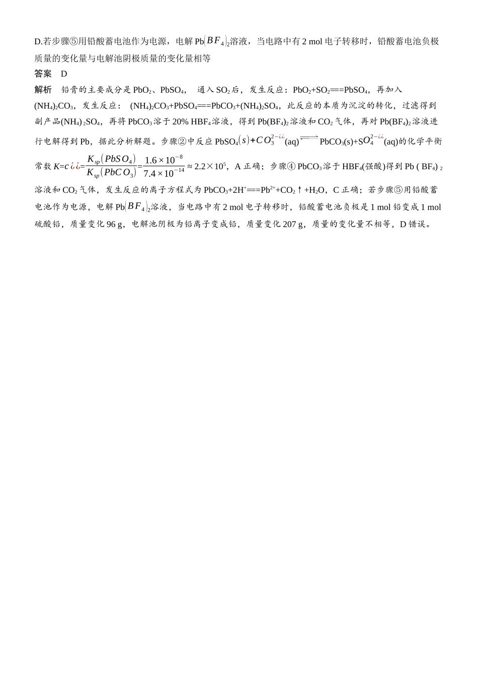 第六章微题型48碳族元素化合物微流程.docx_第3页