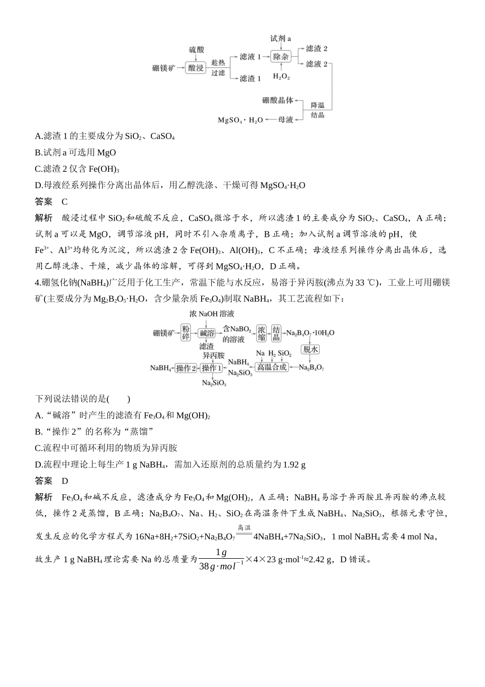 第六章微题型47硼、镓元素化合物微流程.docx_第2页