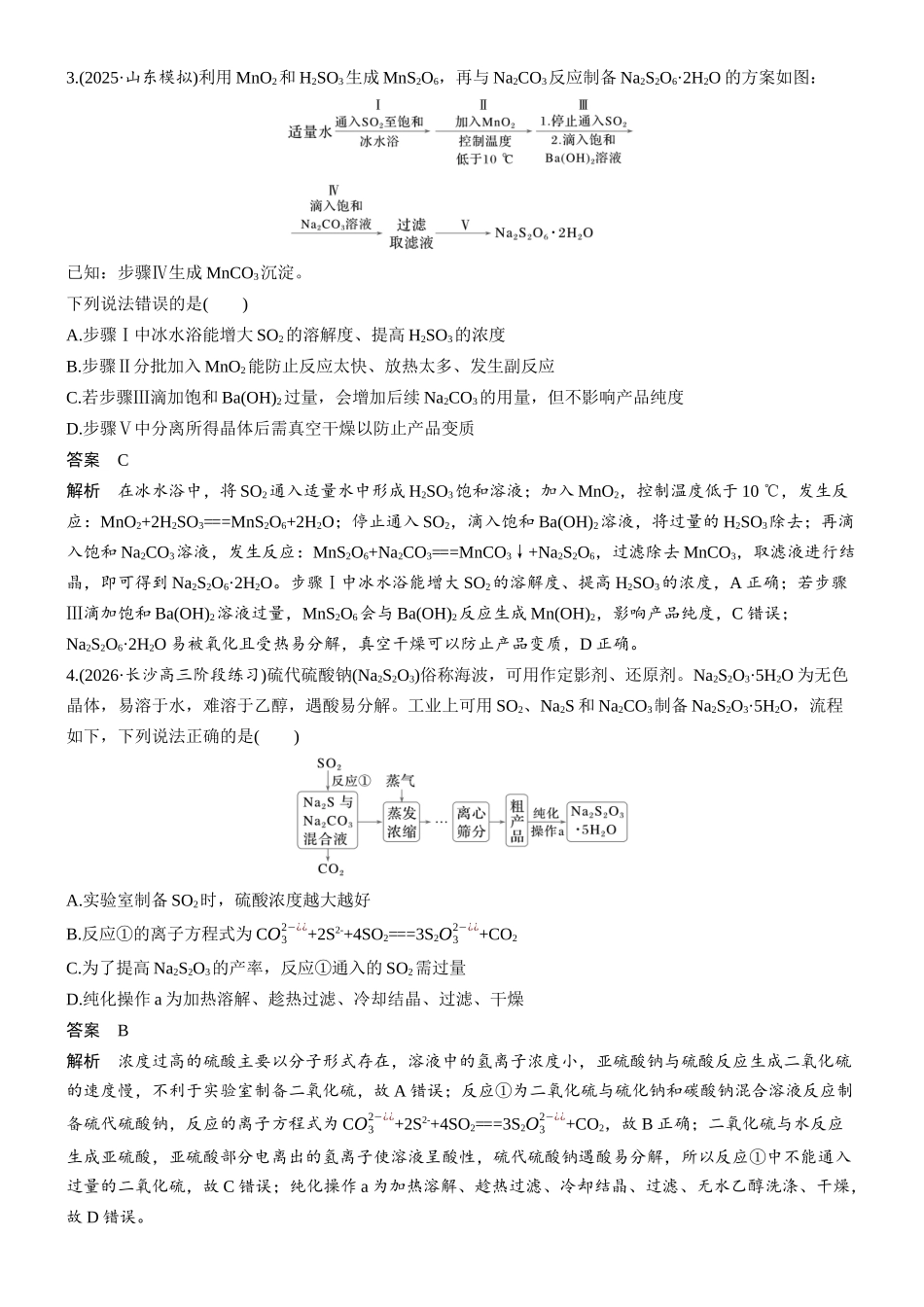 第六章微题型50氧族元素化合物微流程.docx_第2页