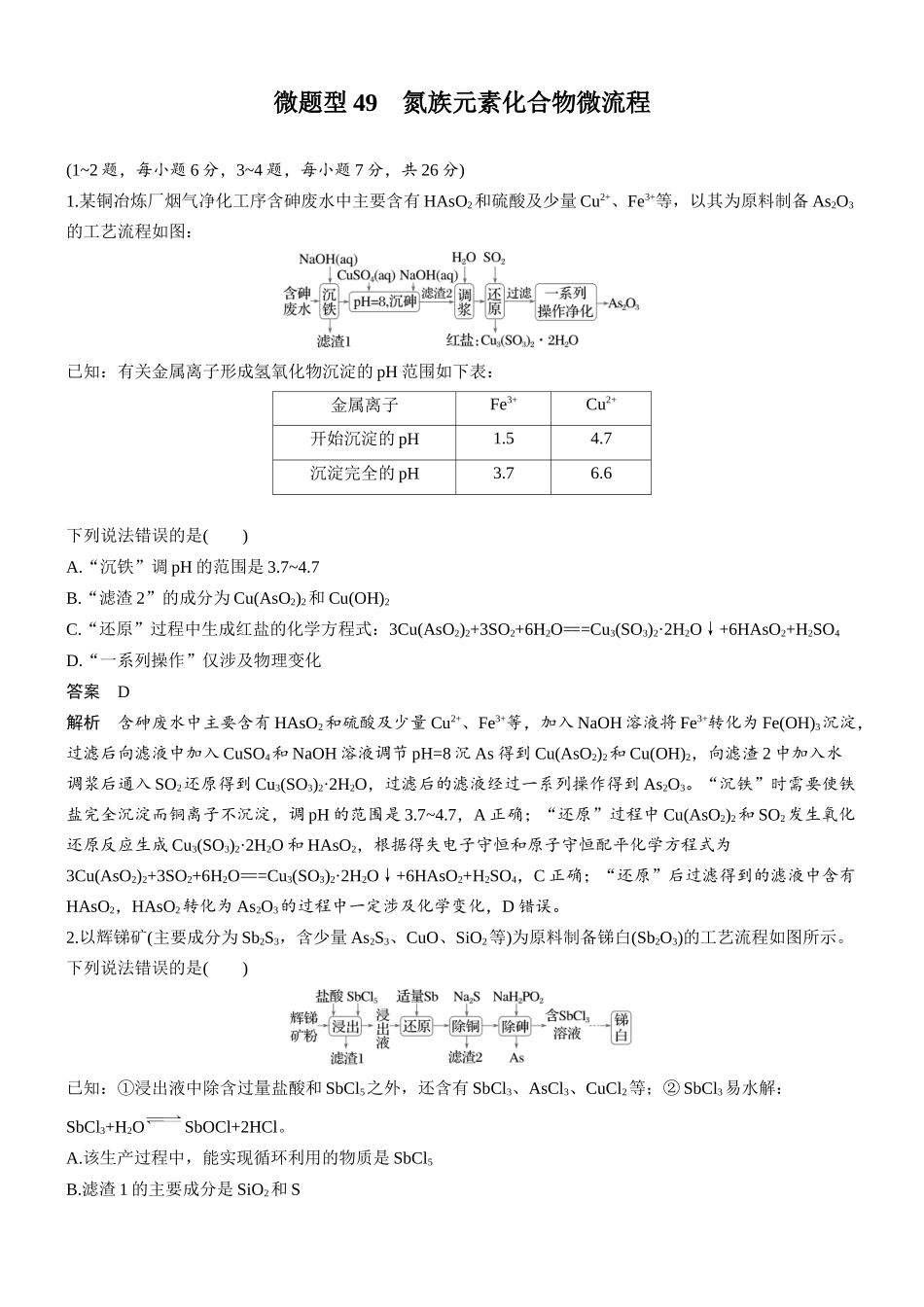 第六章微题型49氮族元素化合物微流程.docx_第1页