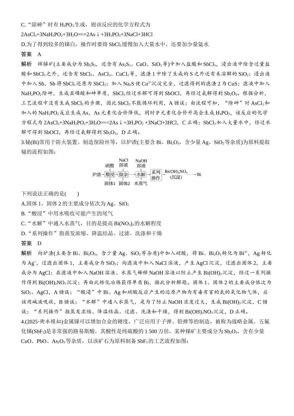 第六章微题型49氮族元素化合物微流程.docx_第2页