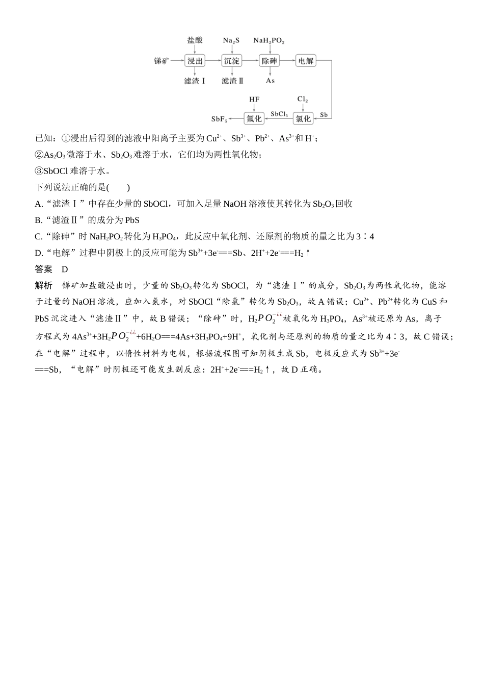 第六章微题型49氮族元素化合物微流程.docx_第3页