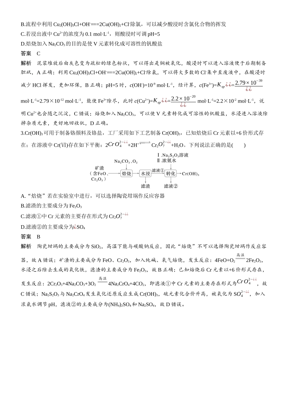 第六章微题型52钒、铬元素化合物微流程.docx_第2页