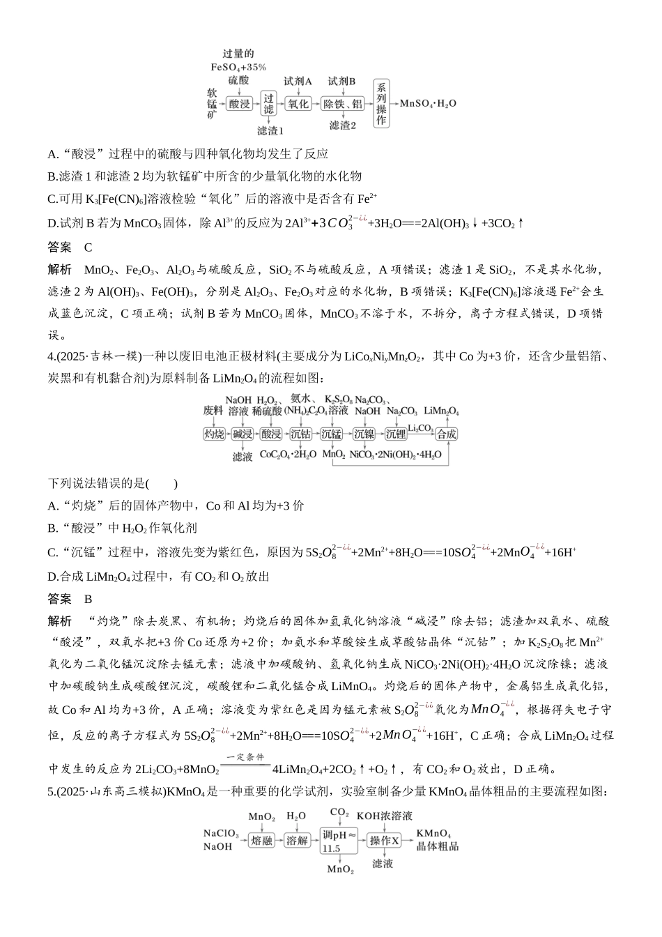 第六章微题型53锰元素化合物微流程.docx_第2页