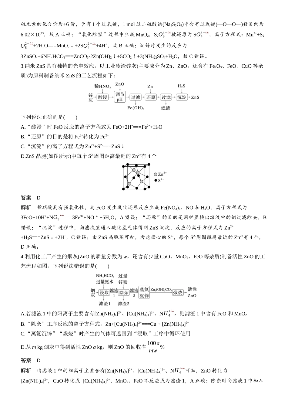 第六章微题型55锌元素化合物微流程.docx_第2页
