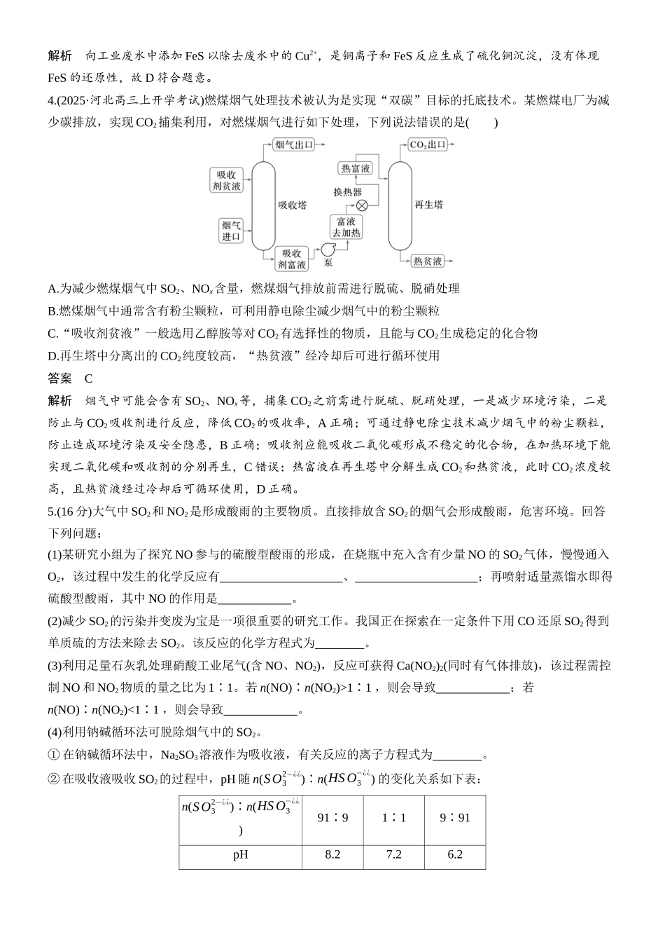 第六章微题型56环境污染与治理.docx_第2页