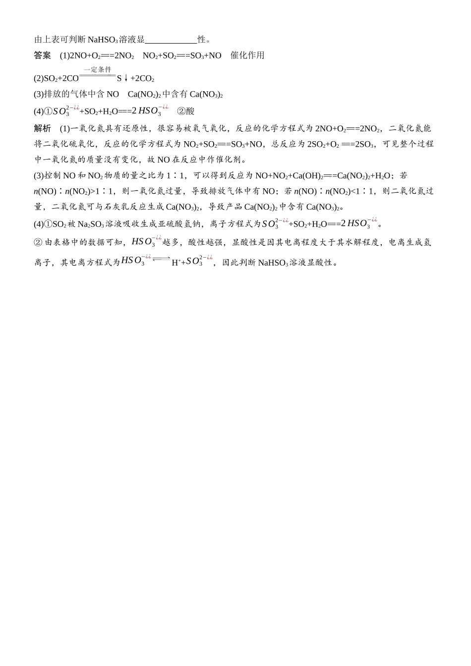 第六章微题型56环境污染与治理.docx_第3页