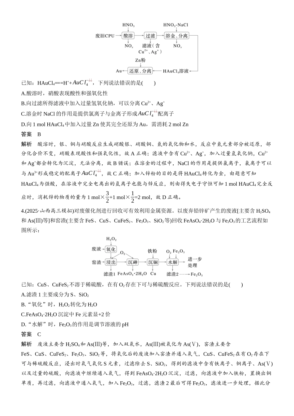 第六章微题型57废旧材料利用微流程.docx_第2页