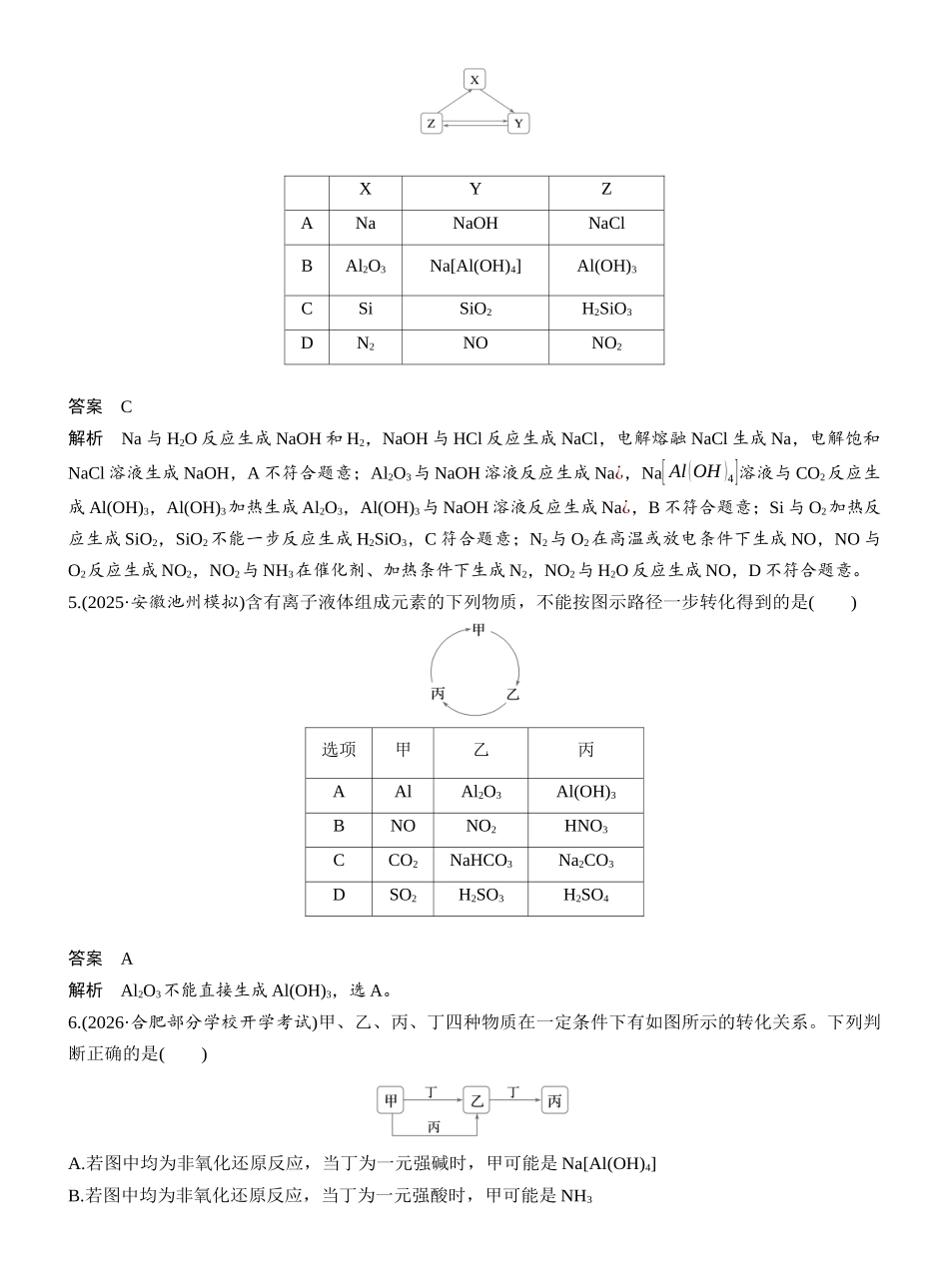 第六章专项突破2常见无机物的转化关系及应用.docx_第3页