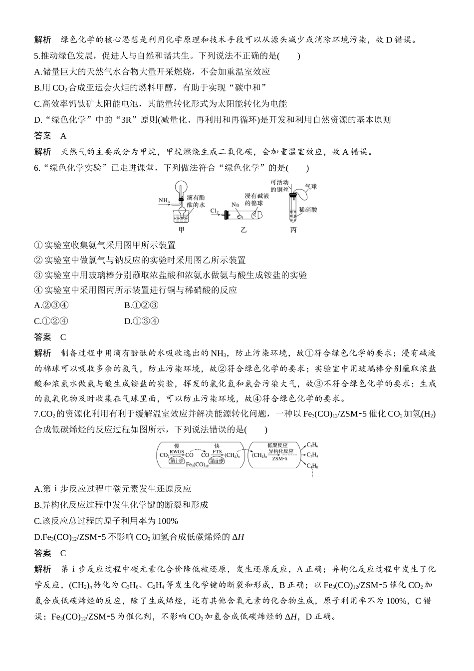 第六章微题型58绿色化学思想.docx_第2页