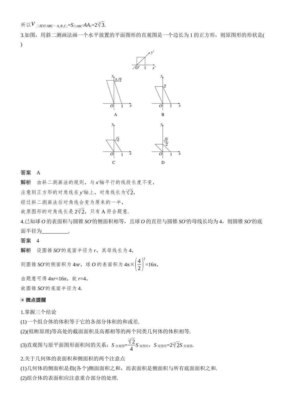 第七章§7.1基本立体图形、简单几何体的表面积与体积.docx_第3页