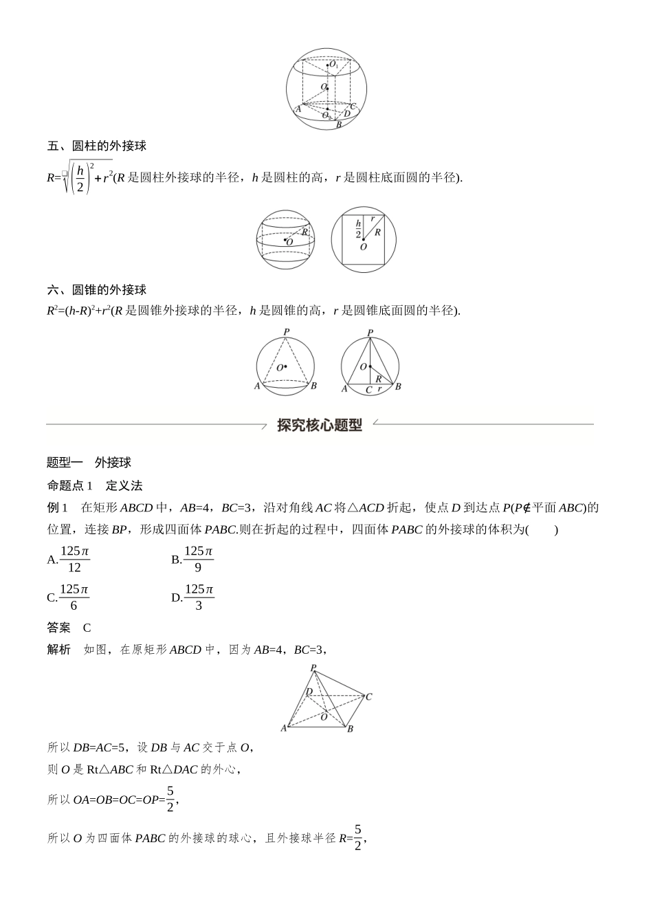 第七章§7.2球的切、接问题.docx_第2页