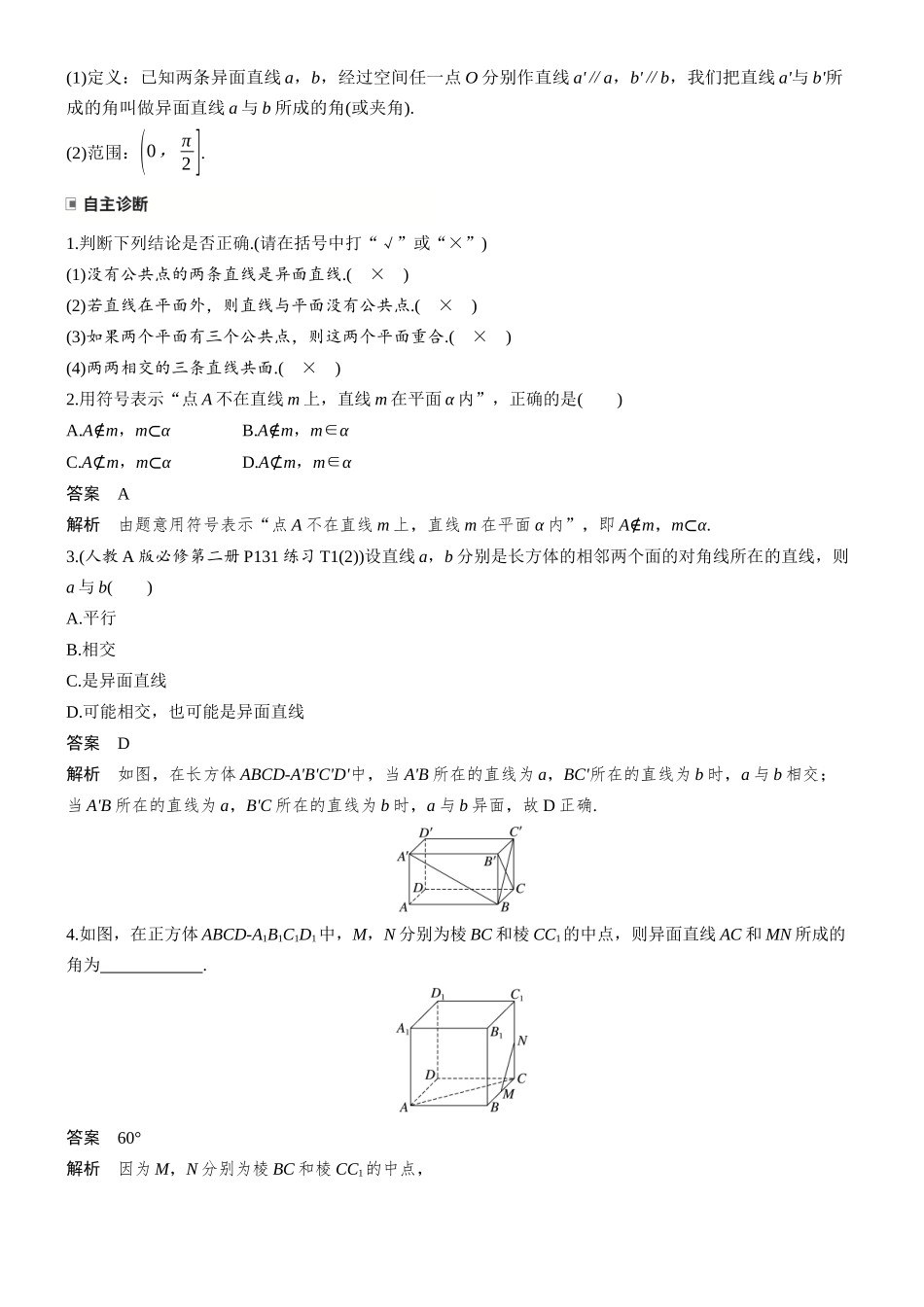 第七章§7.3空间点、直线、平面之间的位置关系.docx_第2页