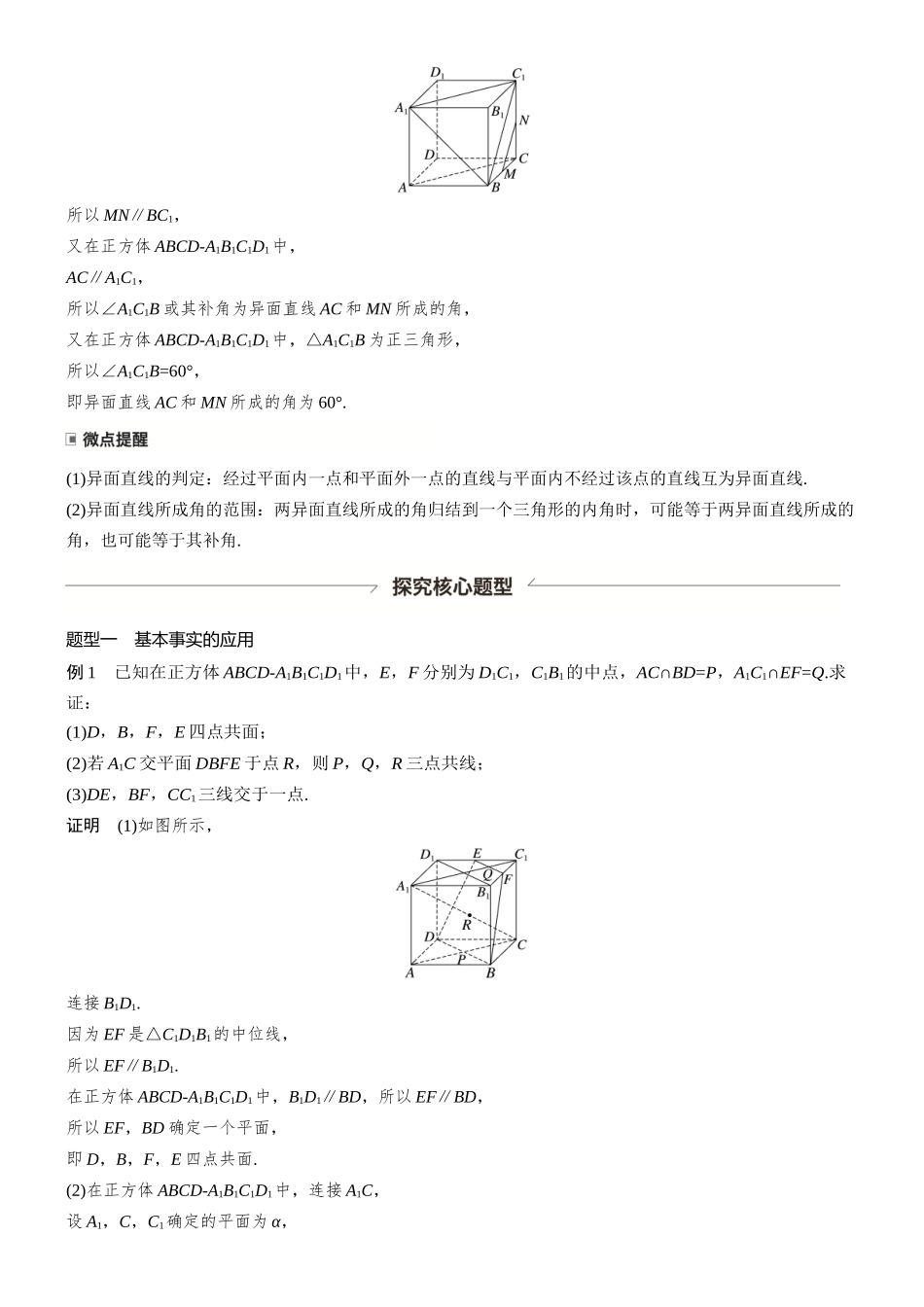 第七章§7.3空间点、直线、平面之间的位置关系.docx_第3页