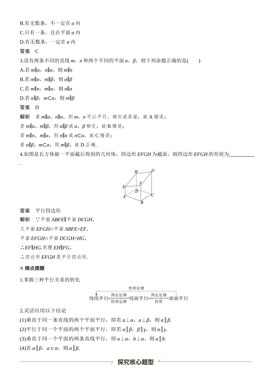 第七章§7.4空间直线、平面的平行.docx_第2页
