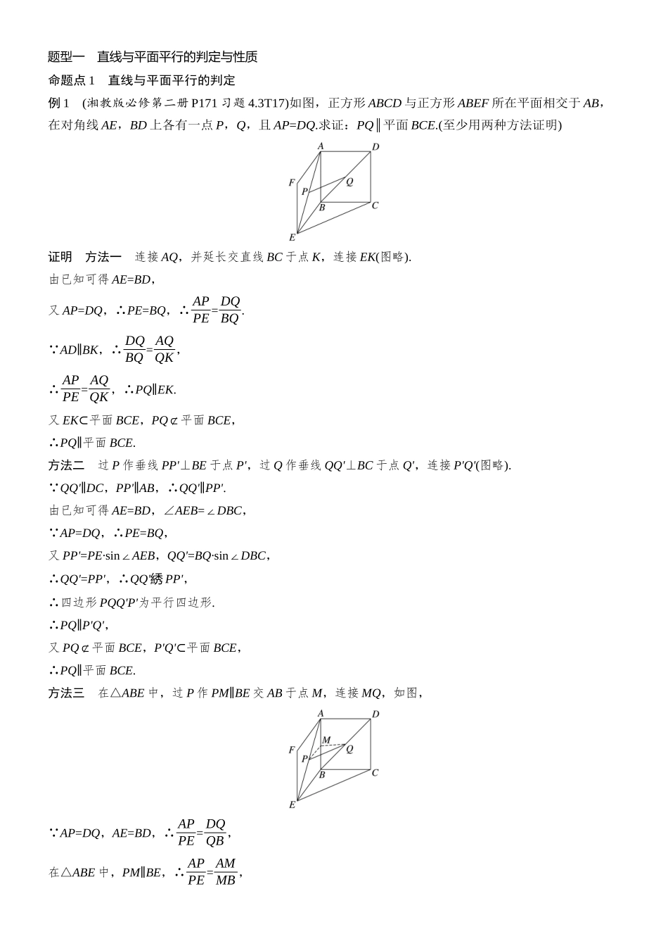 第七章§7.4空间直线、平面的平行.docx_第3页