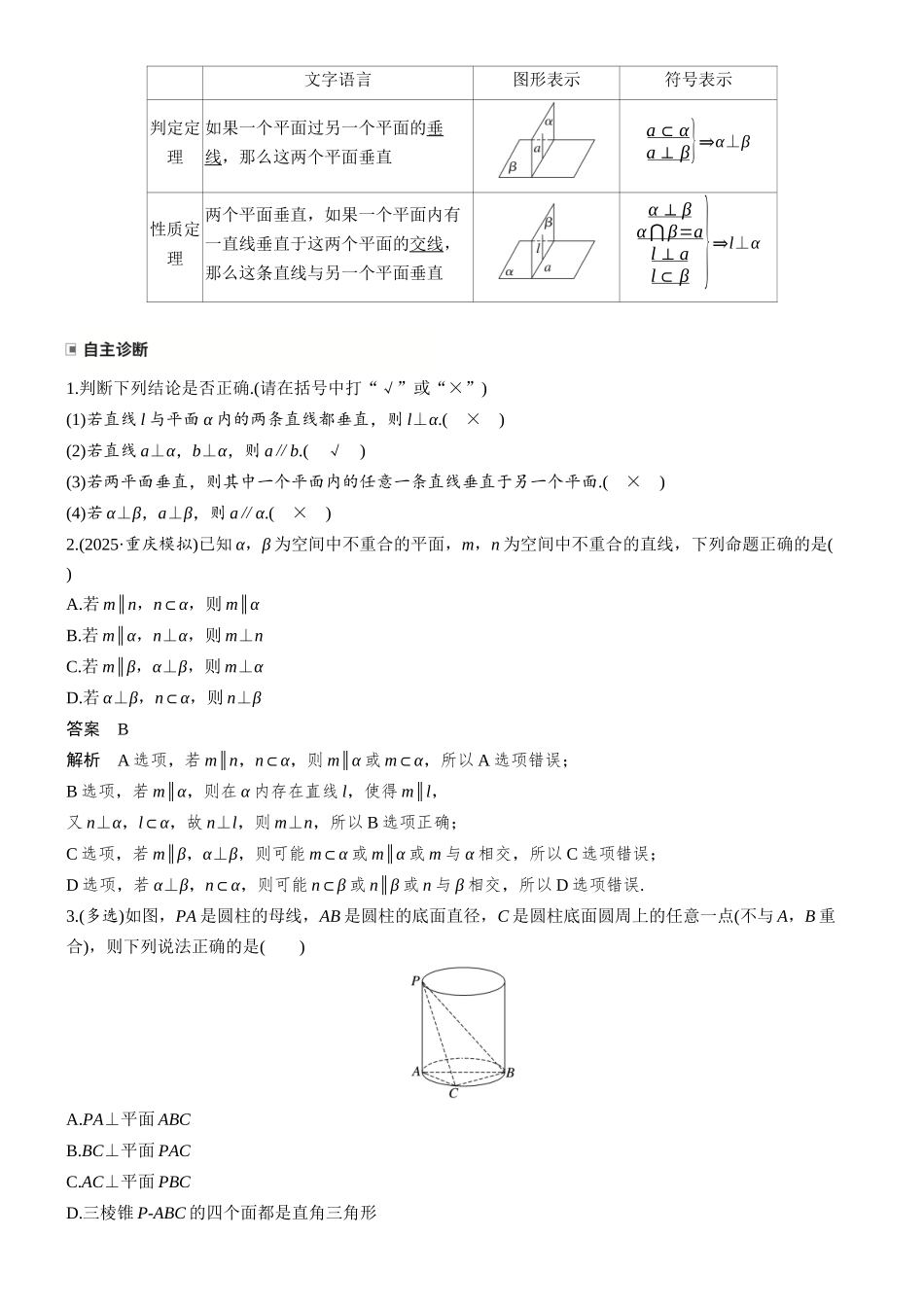 第七章§7.5空间直线、平面的垂直.docx_第2页