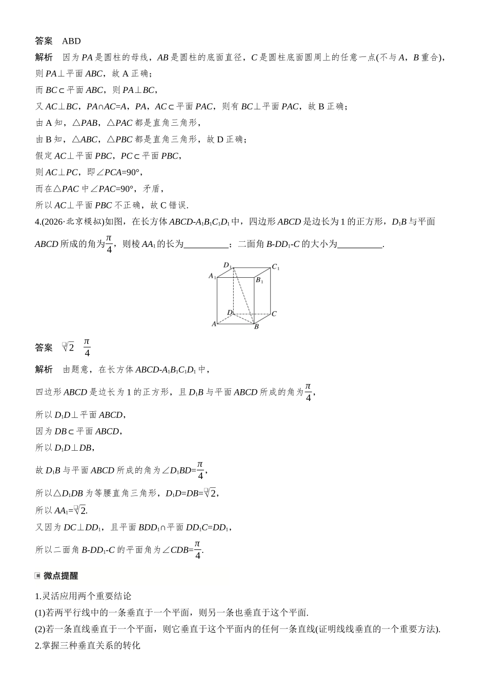 第七章§7.5空间直线、平面的垂直.docx_第3页