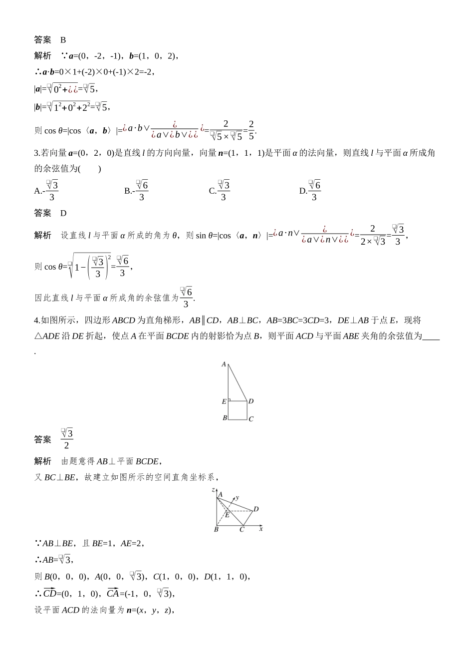 第七章§7.7向量法求空间角.docx_第2页