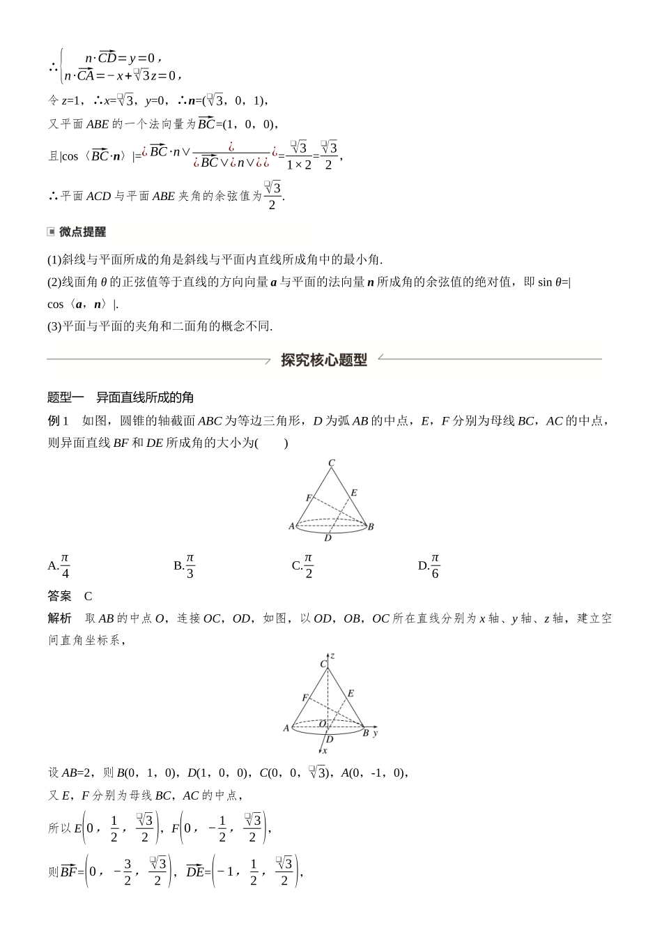 第七章§7.7向量法求空间角.docx_第3页