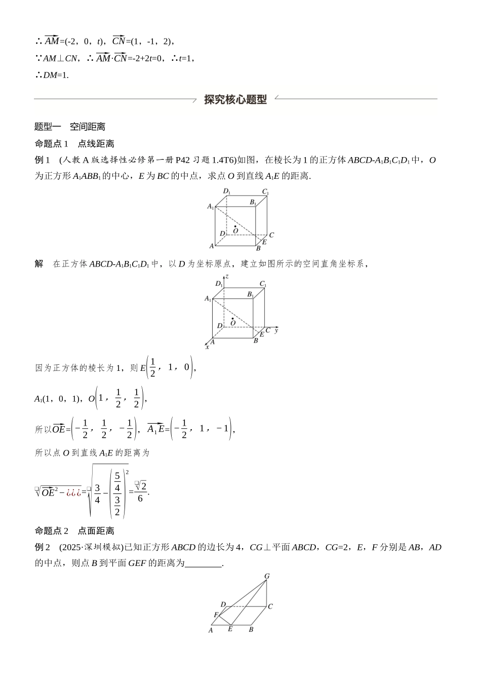 第七章§7.8空间距离及立体几何中的探索性问题.docx_第3页