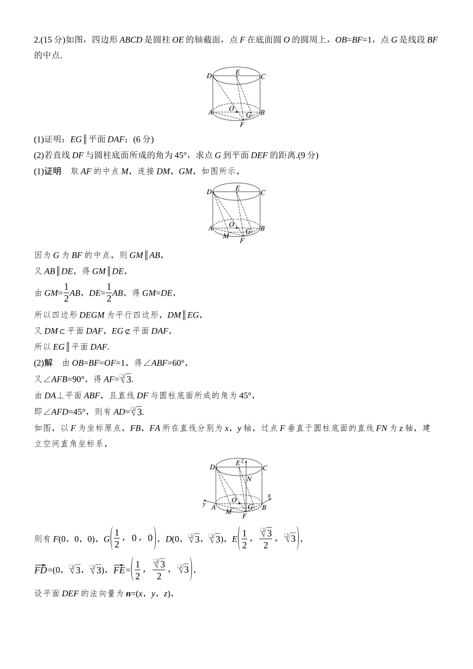 第七章必刷大题14空间向量与立体几何.docx_第2页