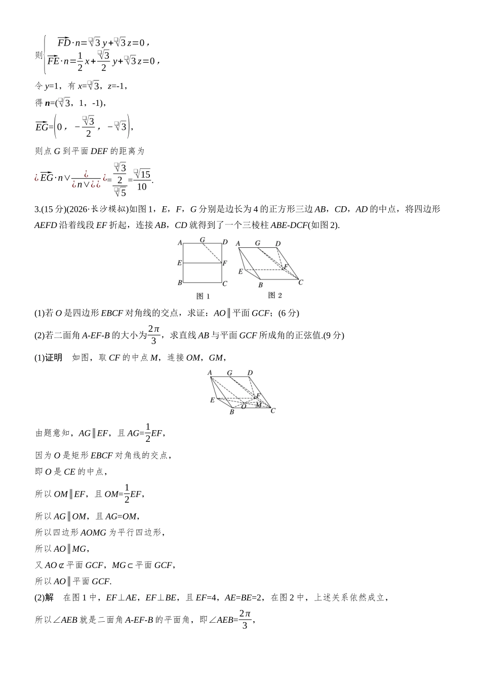 第七章必刷大题14空间向量与立体几何.docx_第3页