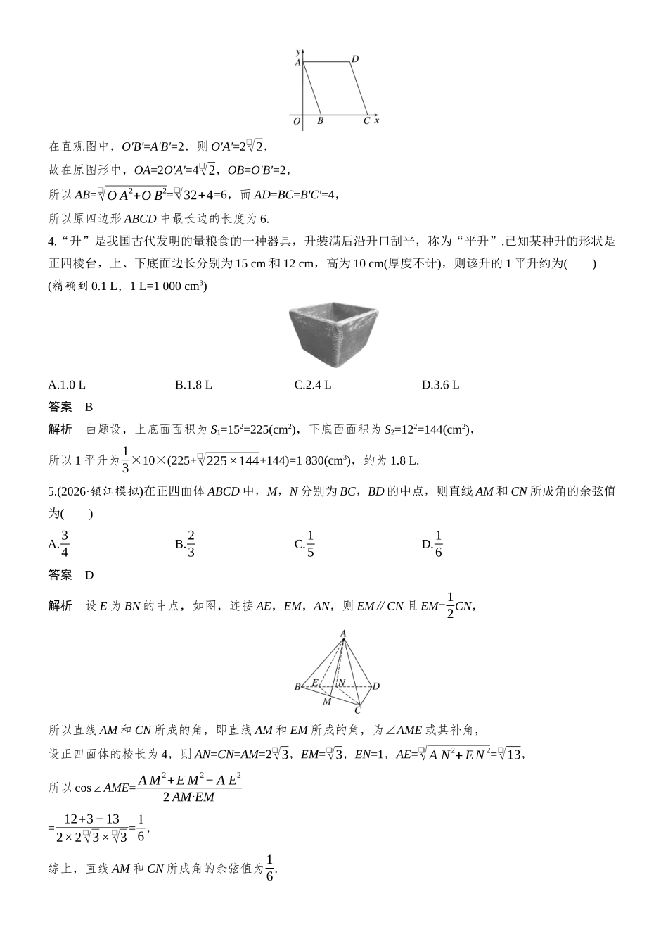 第七章必刷小题13立体几何.docx_第2页