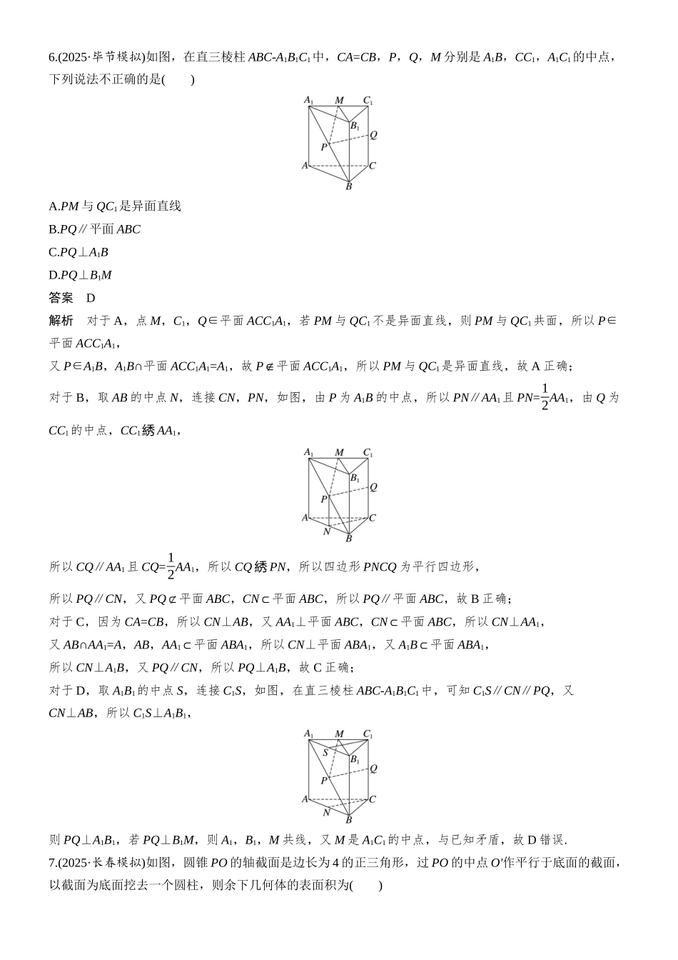 第七章必刷小题13立体几何.docx_第3页