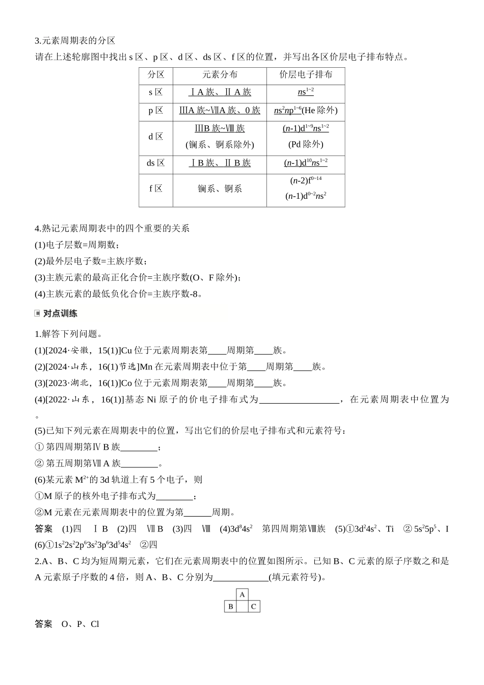 第七章第27讲元素周期表元素的性质.docx_第2页