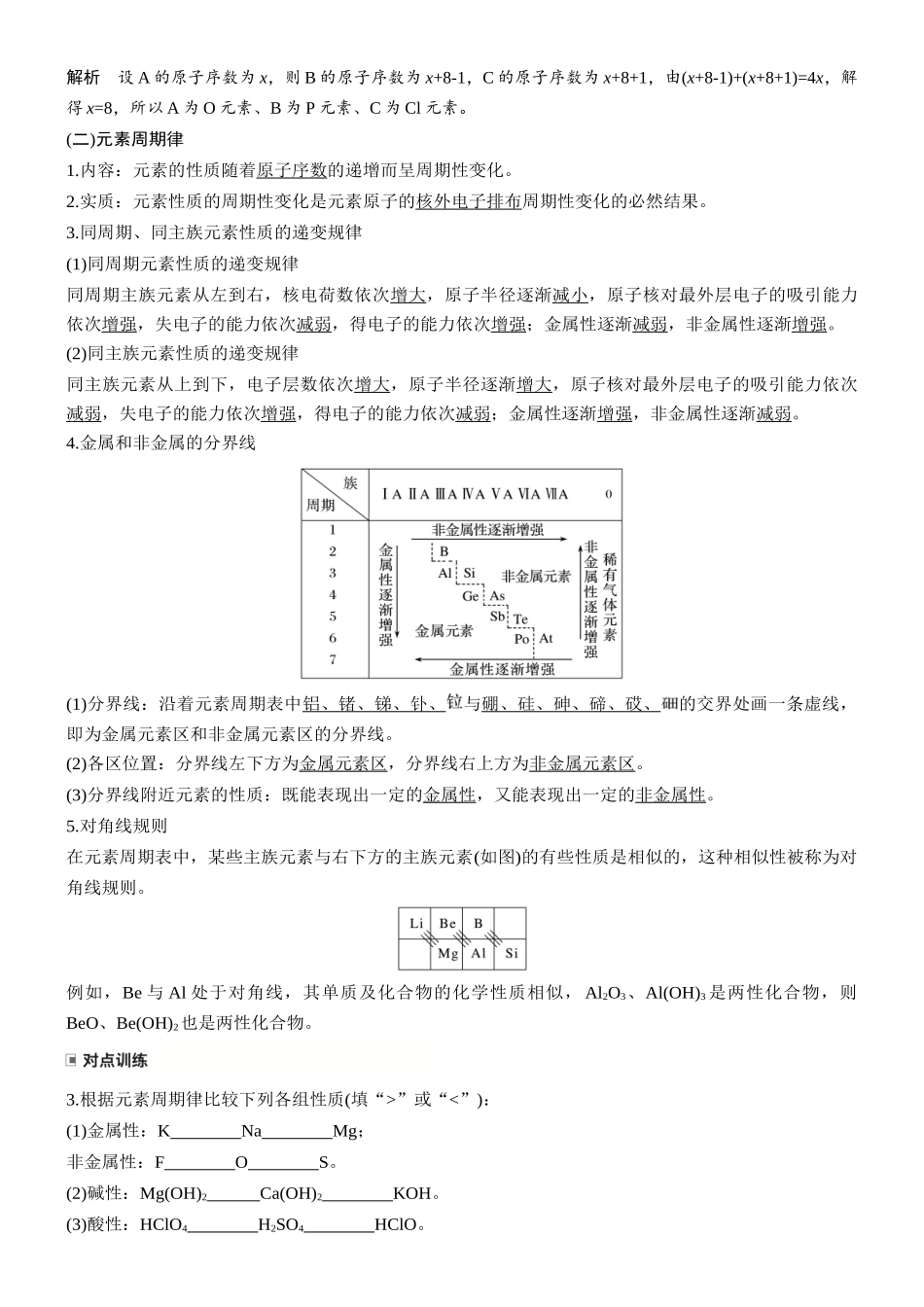 第七章第27讲元素周期表元素的性质.docx_第3页