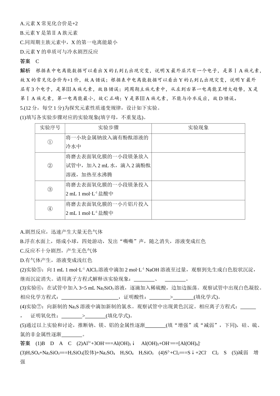 第七章微题型60元素周期律.docx_第2页