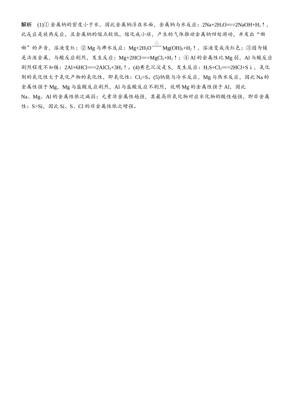 第七章微题型60元素周期律.docx_第3页