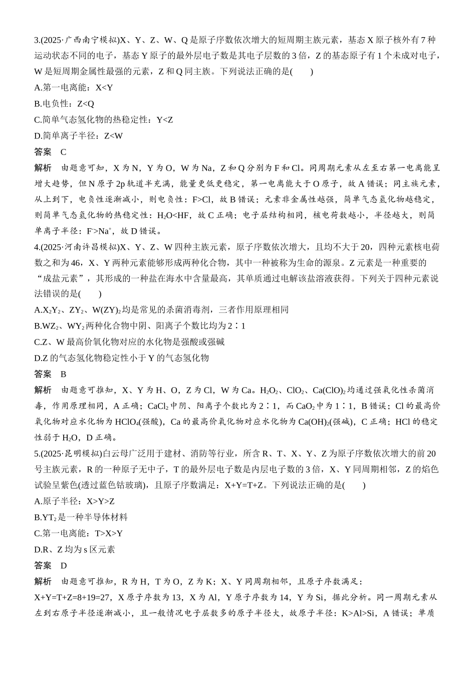 第七章微题型61依据原子结构特点或元素化合物性质推断元素.docx_第2页