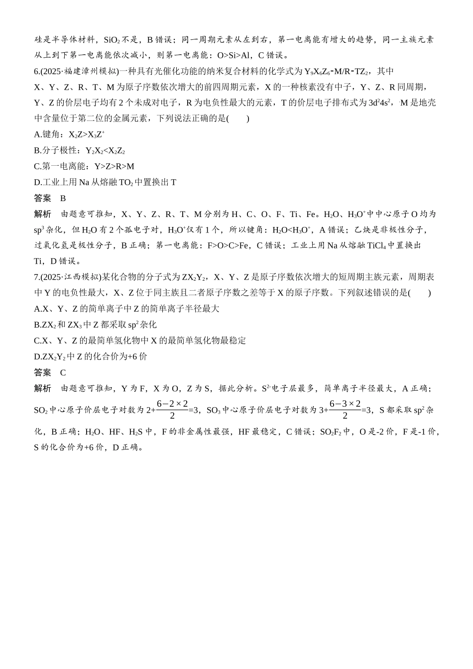 第七章微题型61依据原子结构特点或元素化合物性质推断元素.docx_第3页