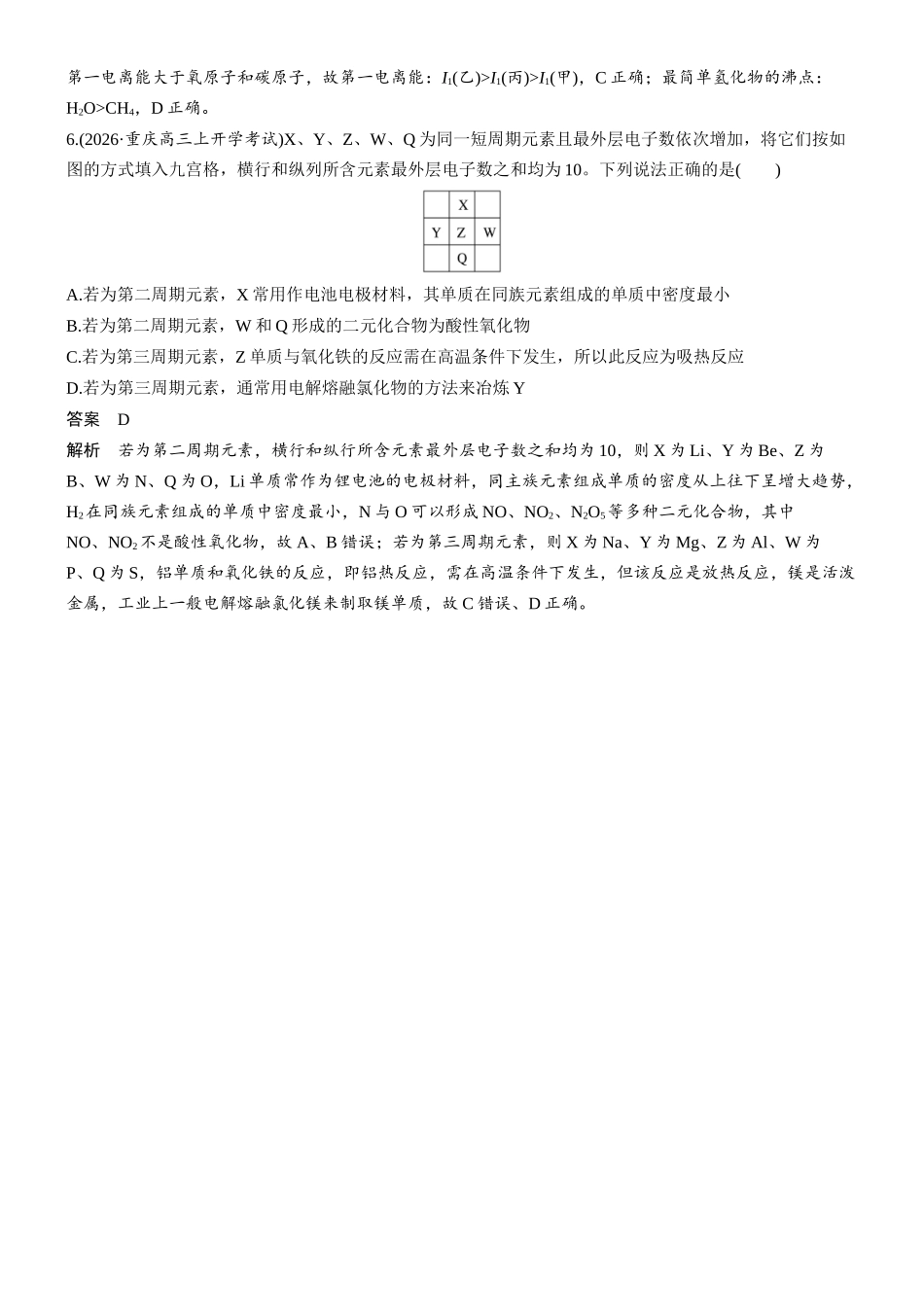第七章微题型63依据周期表片段推断元素.docx_第3页