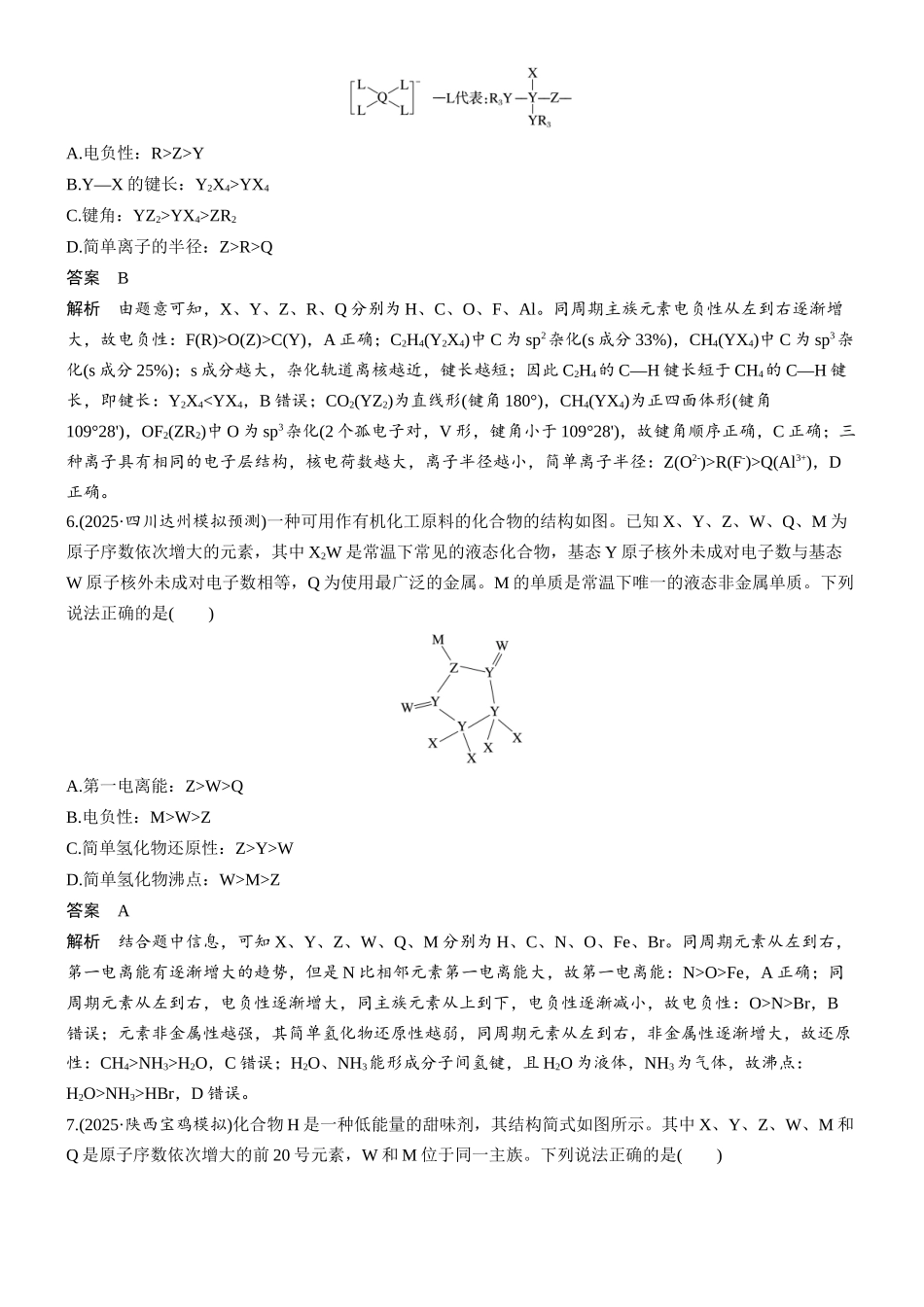 第七章微题型62依据物质结构特点推断元素.docx_第3页