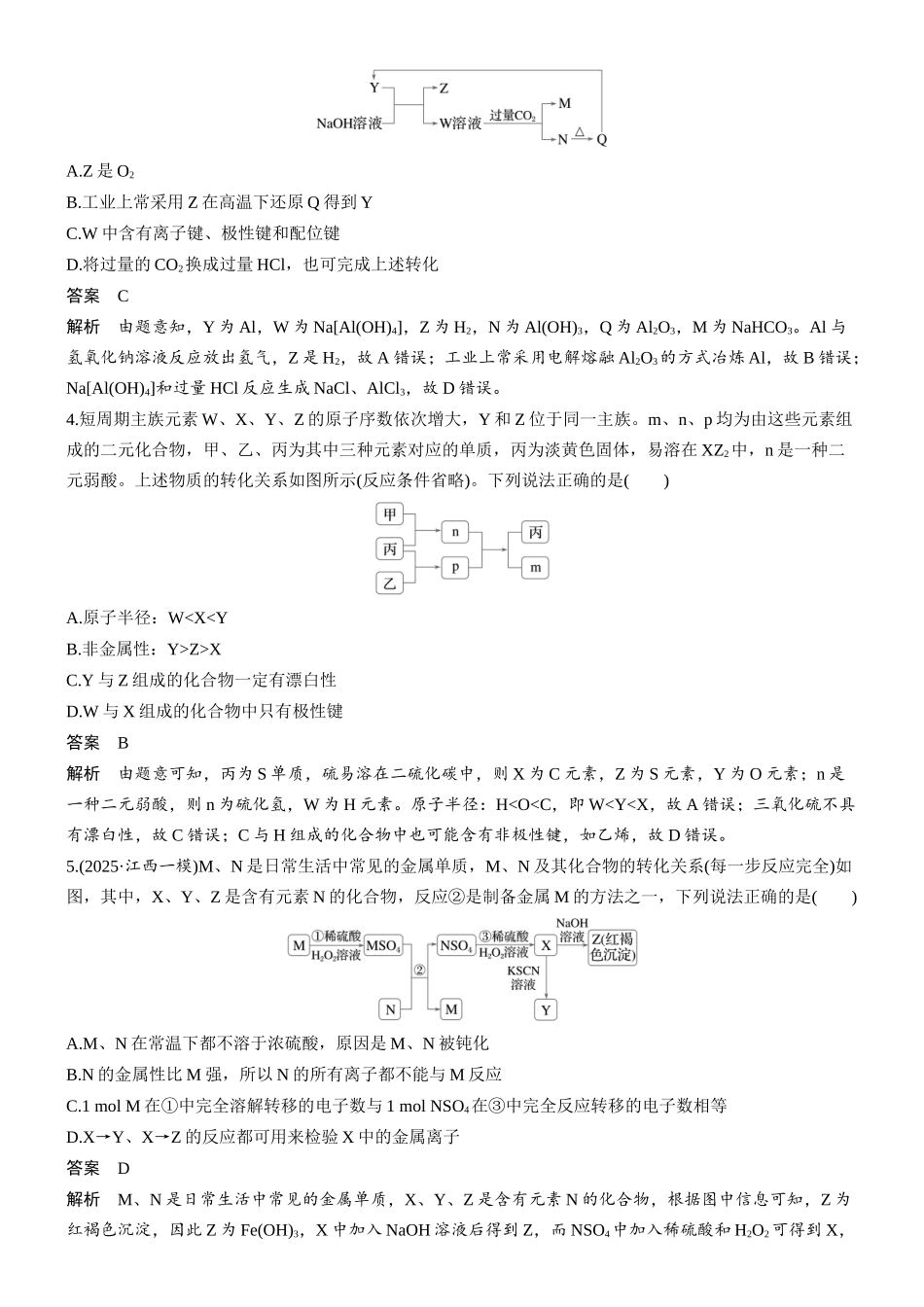 第七章微题型64依据物质转化关系推断元素.docx_第2页