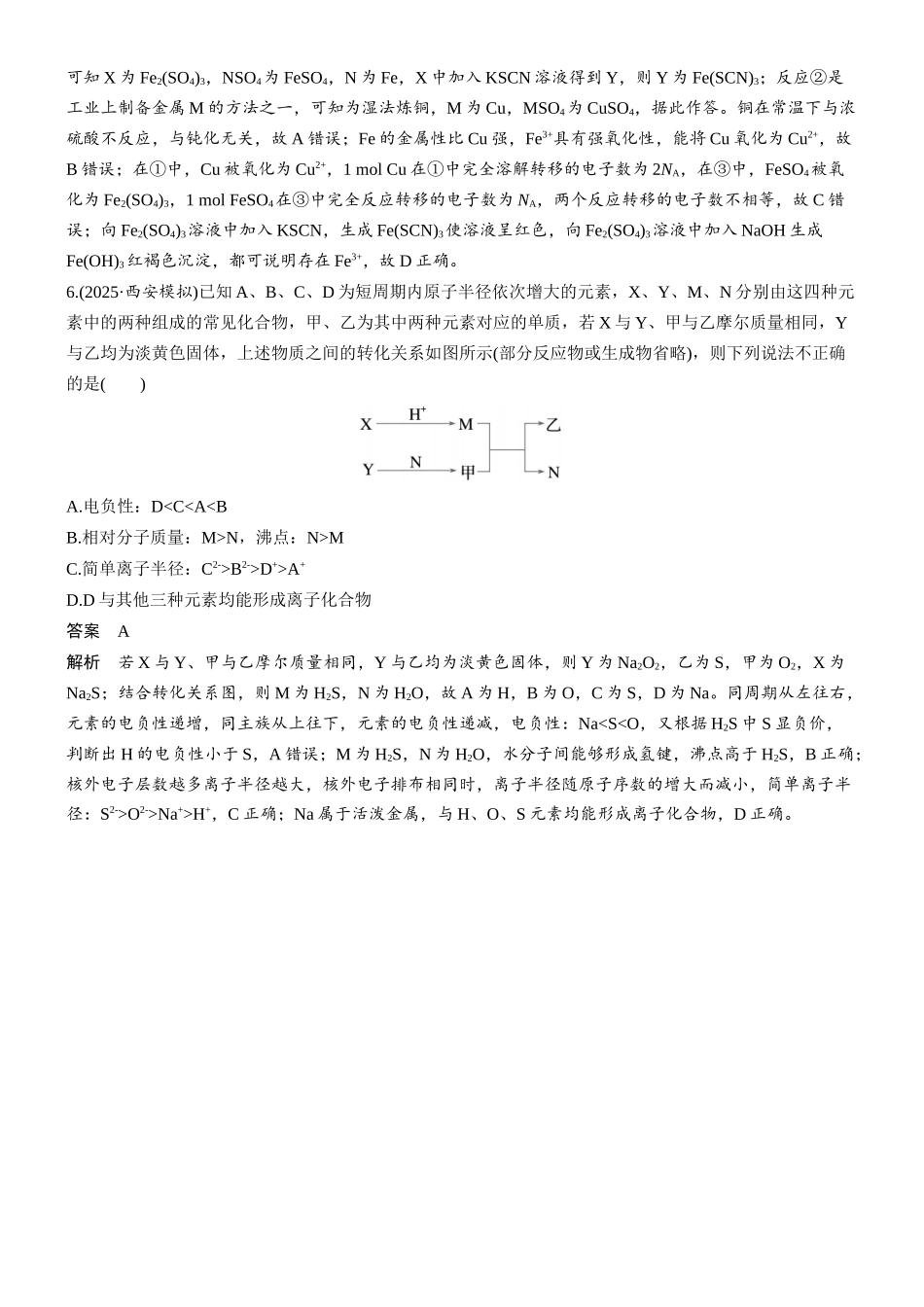 第七章微题型64依据物质转化关系推断元素.docx_第3页