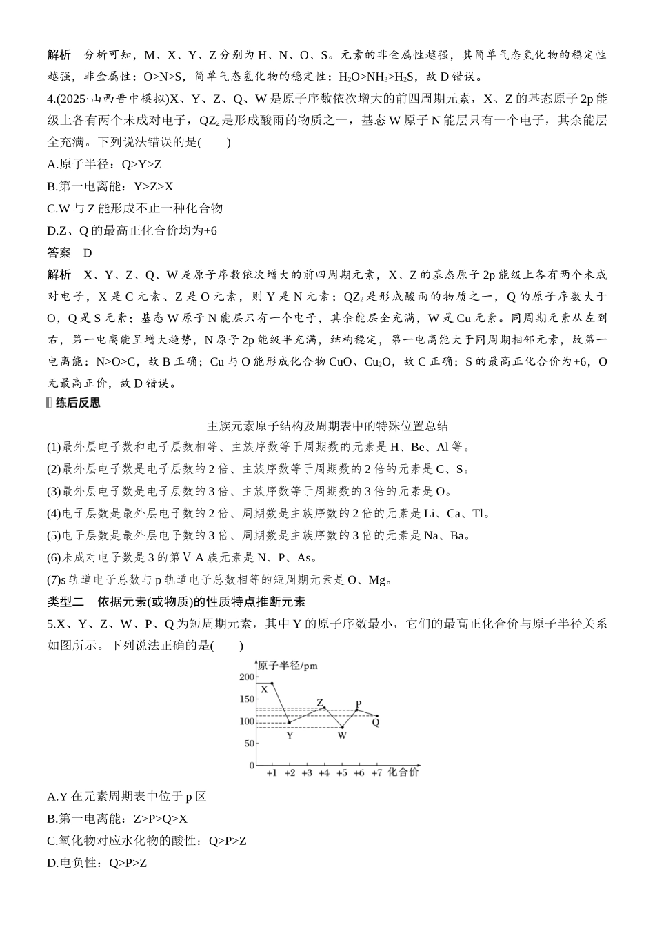 第七章专项突破3元素综合推断.docx_第2页