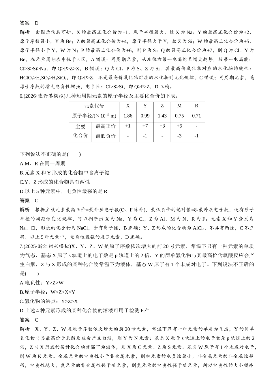 第七章专项突破3元素综合推断.docx_第3页