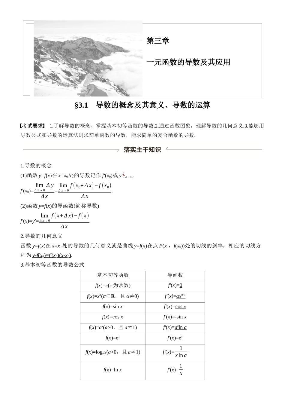第三章§3.1导数的概念及其意义、导数的运算.docx_第1页