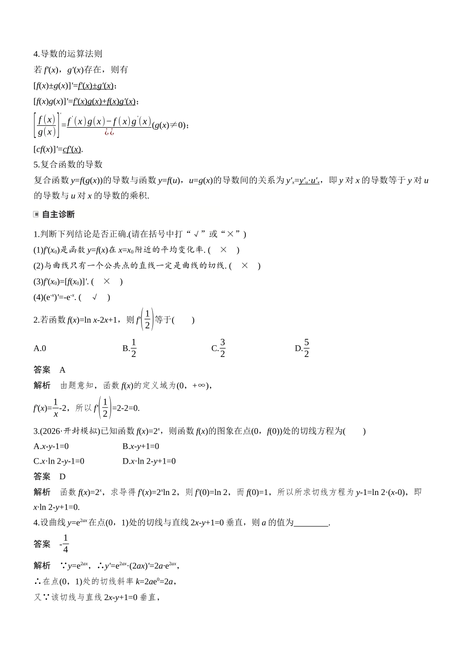 第三章§3.1导数的概念及其意义、导数的运算.docx_第2页