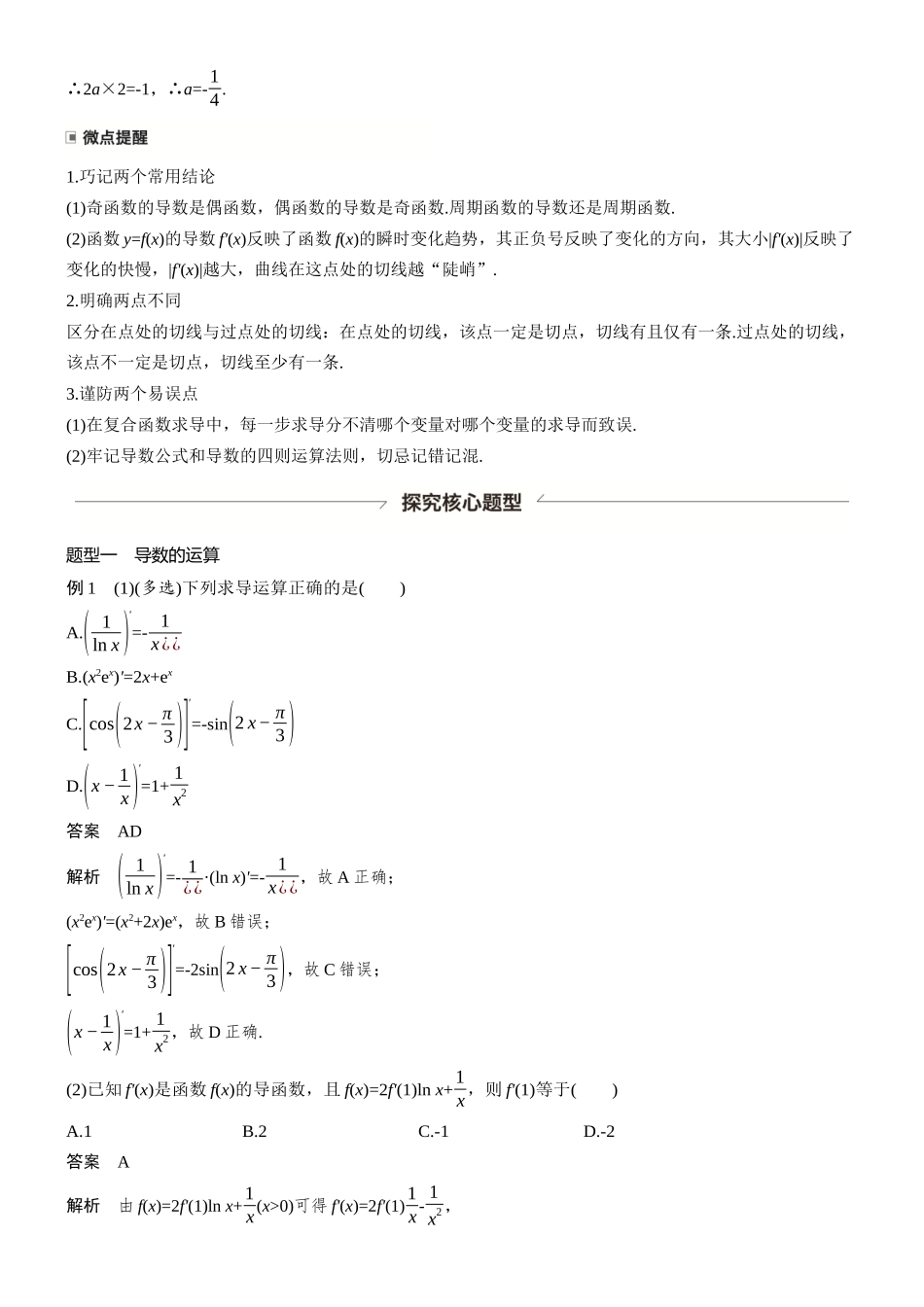 第三章§3.1导数的概念及其意义、导数的运算.docx_第3页