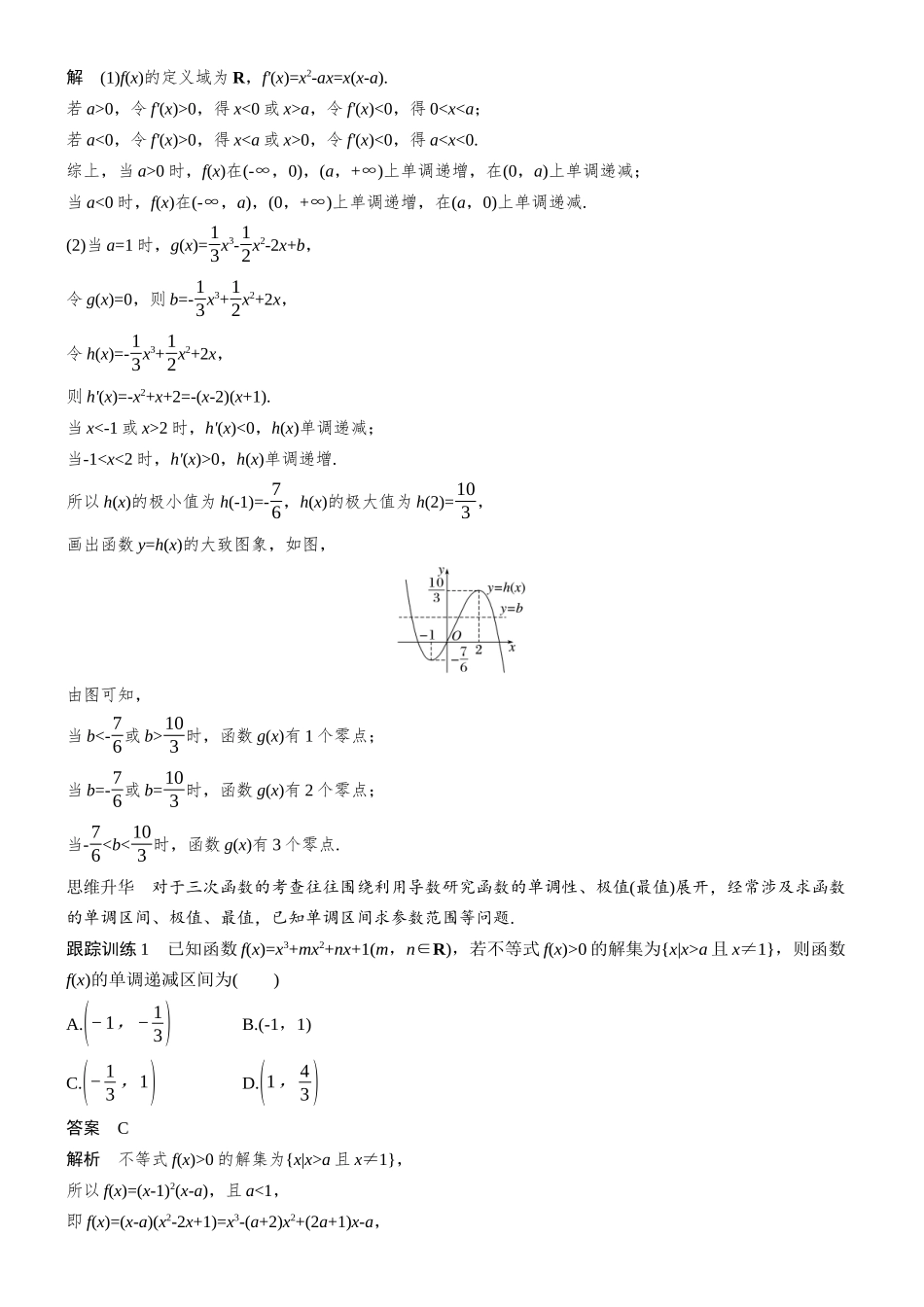 第三章§3.4三次函数的图象与性质.docx_第3页