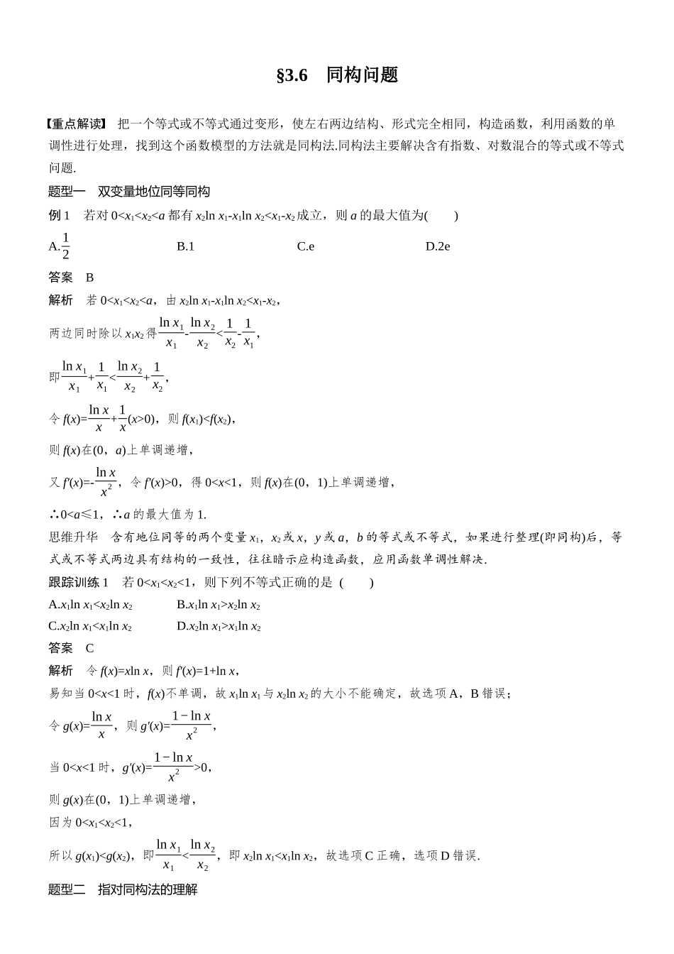 第三章§3.6同构问题.docx_第1页